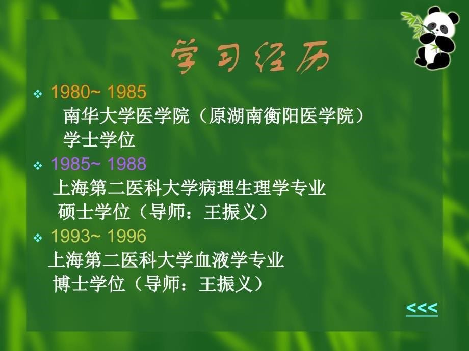 记上海第二医科大学病理生理学教研室主任陈国强_第5页