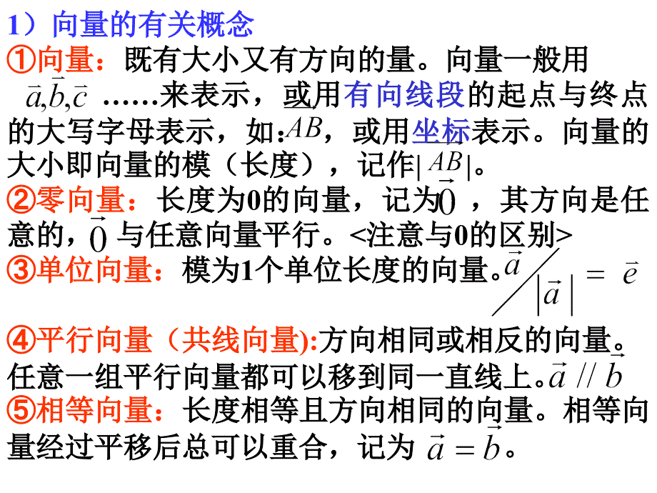 向量及向量的基本运算.ppt_第2页