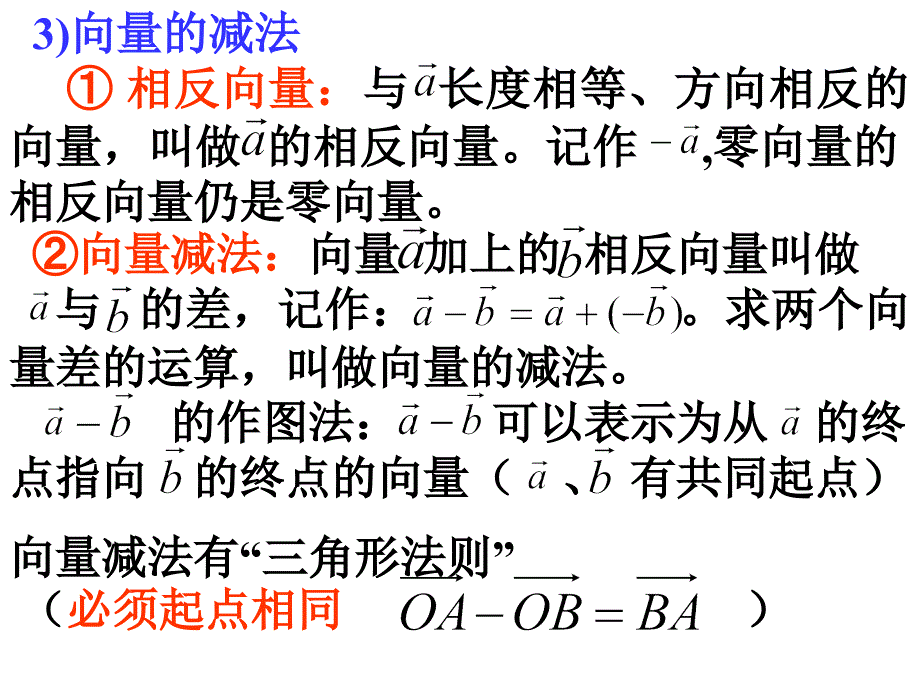 向量及向量的基本运算.ppt_第4页