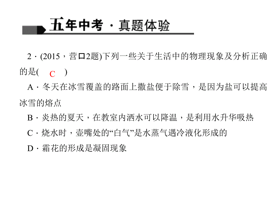 辽宁省中考物理 第三讲 物态变化课件_第3页