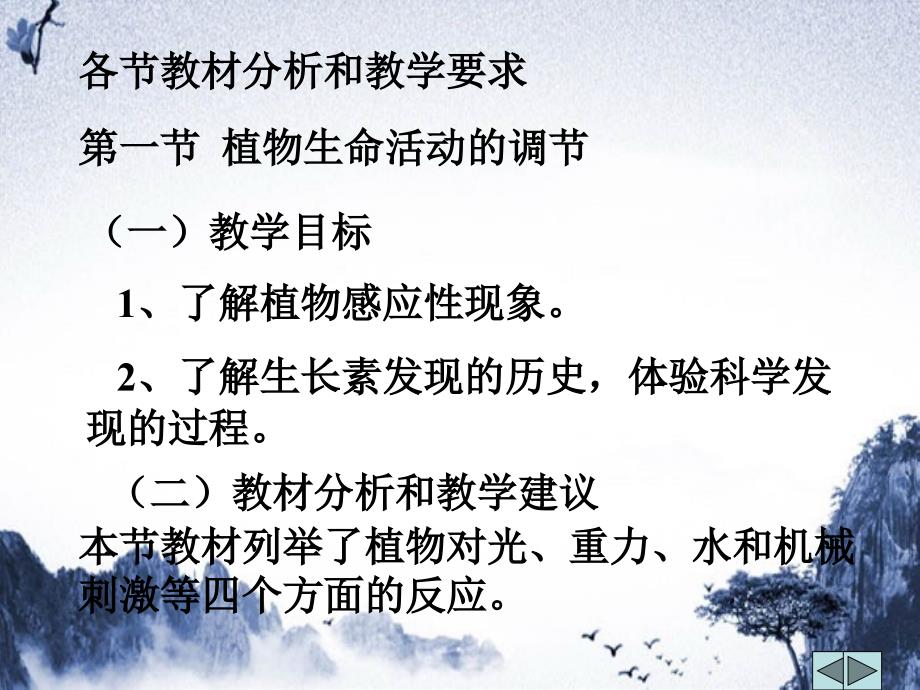 八年级科学下册第六章生命活动的调节教学指导课件华东师大版课件_第3页