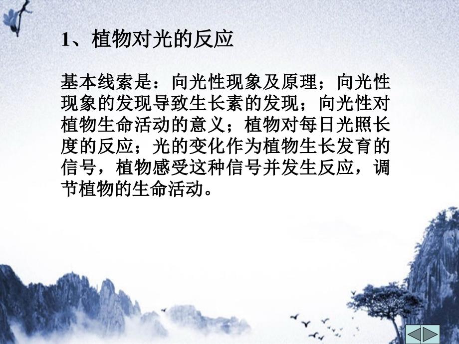 八年级科学下册第六章生命活动的调节教学指导课件华东师大版课件_第4页