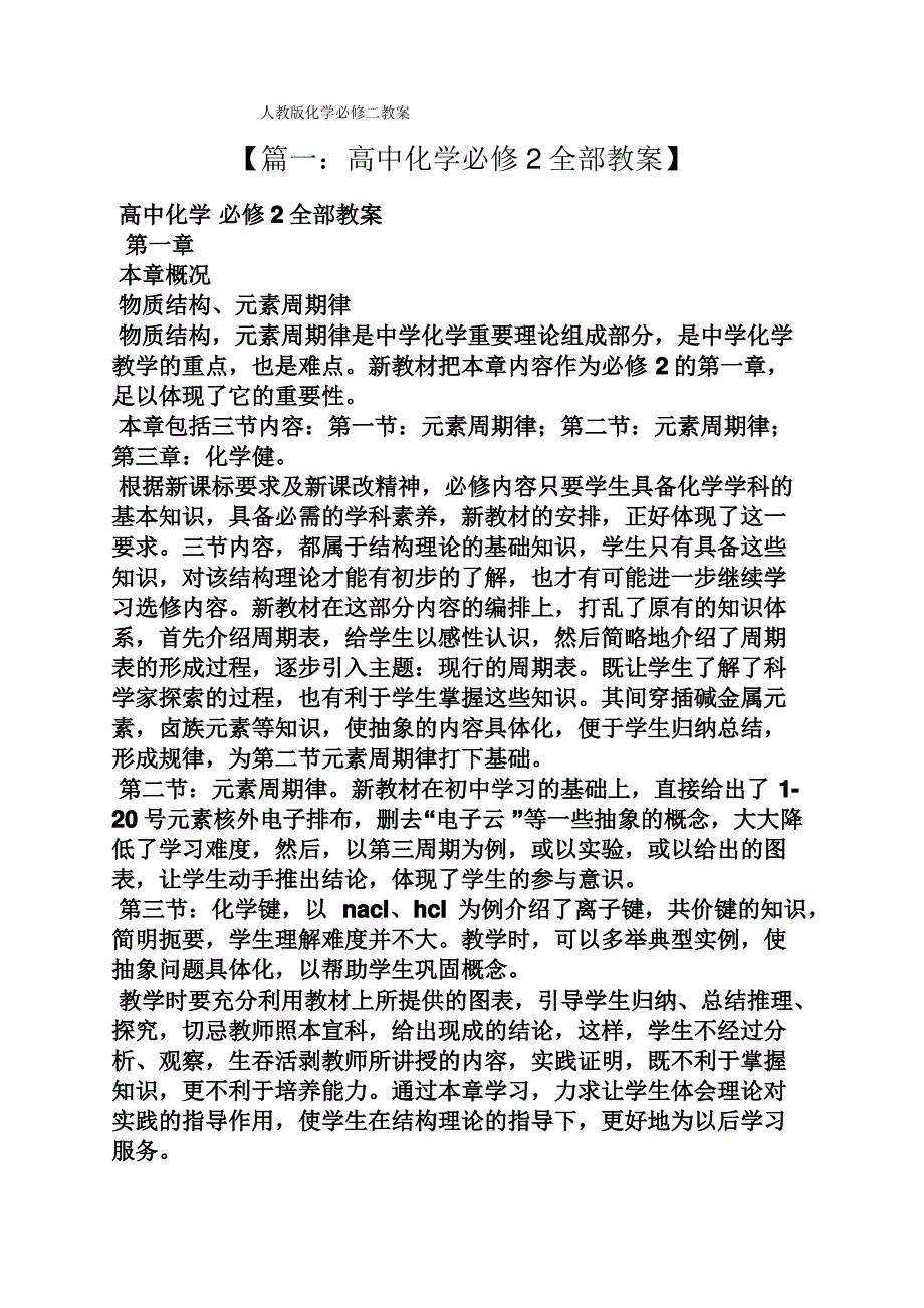 人教版化学必修二教案_第1页