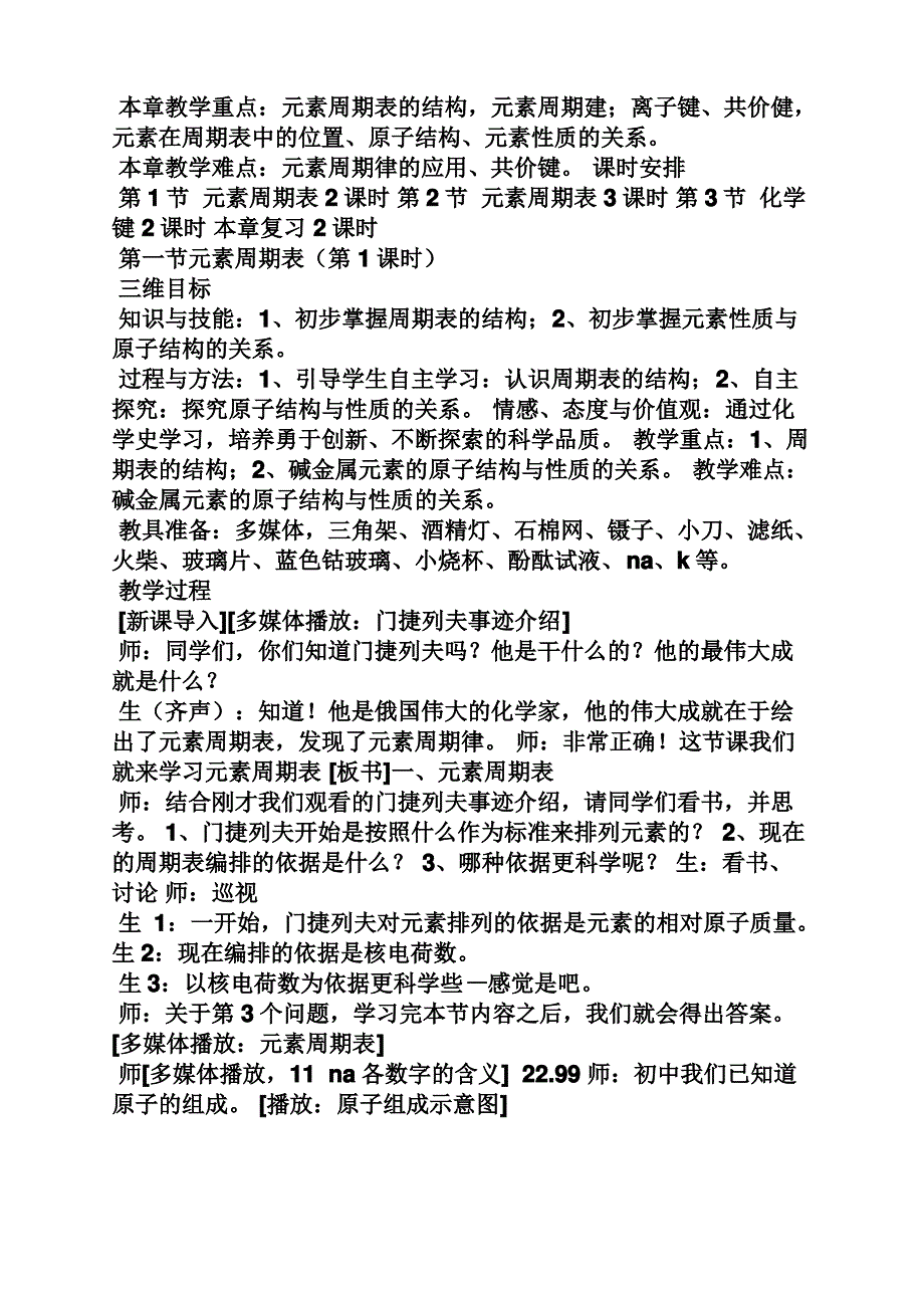 人教版化学必修二教案_第2页