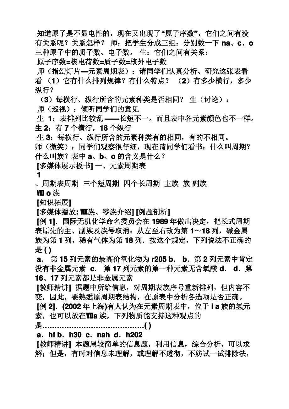 人教版化学必修二教案_第3页