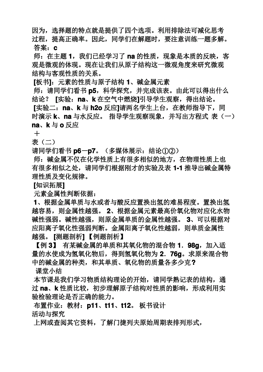 人教版化学必修二教案_第4页