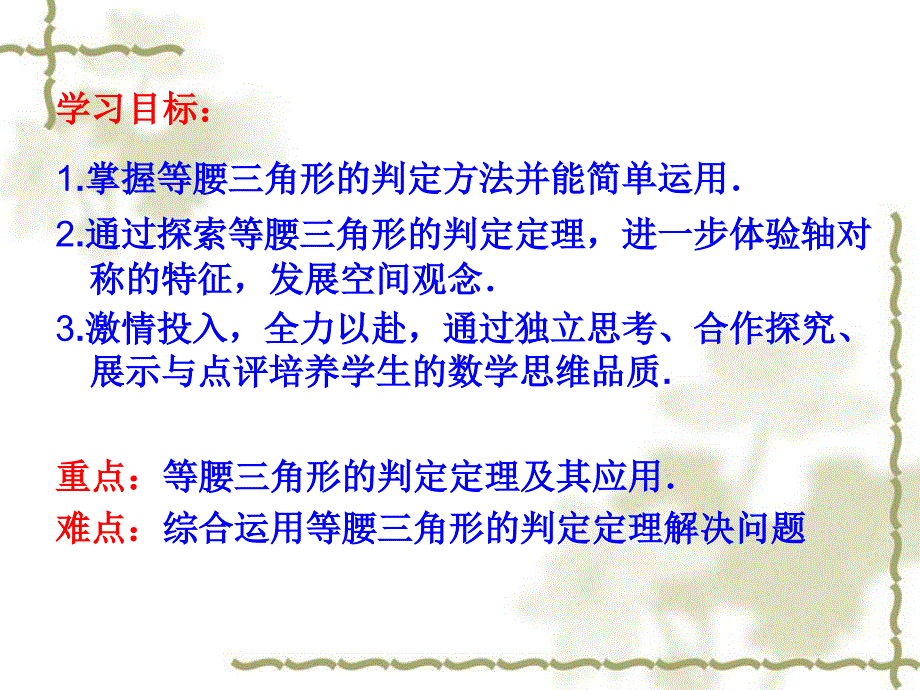 八年级数学上册第十三单元《等腰三角形的判定定理》_第3页