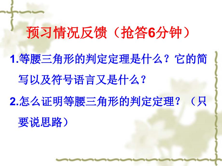 八年级数学上册第十三单元《等腰三角形的判定定理》_第4页