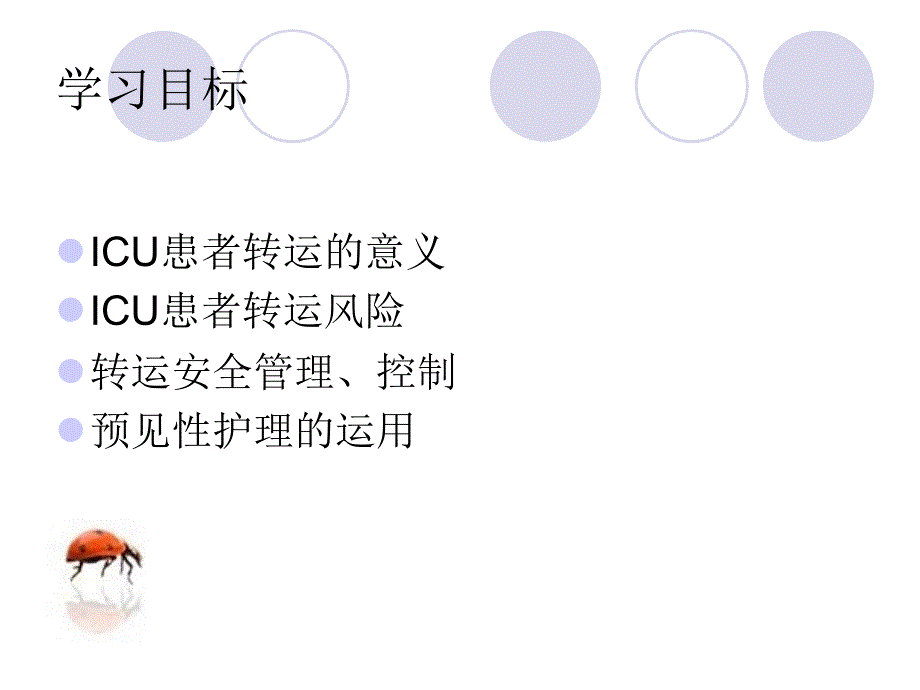 ICU患者的安全转运解析_第2页