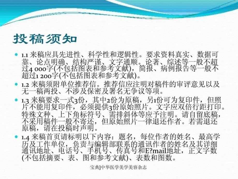 宝典中华医学美学美容杂志课件_第5页