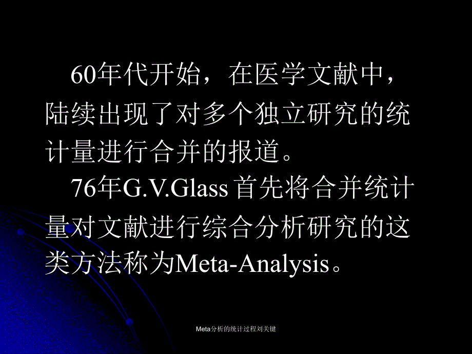 Meta分析的统计过程刘关键课件_第3页