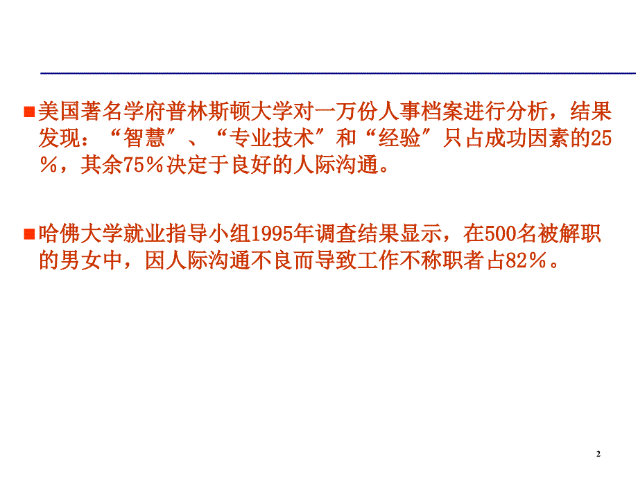 管理者与沟通PPT课件2_第2页