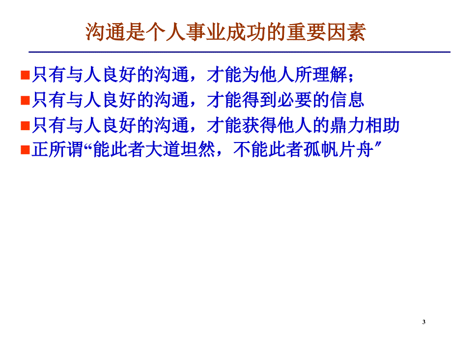 管理者与沟通PPT课件2_第3页