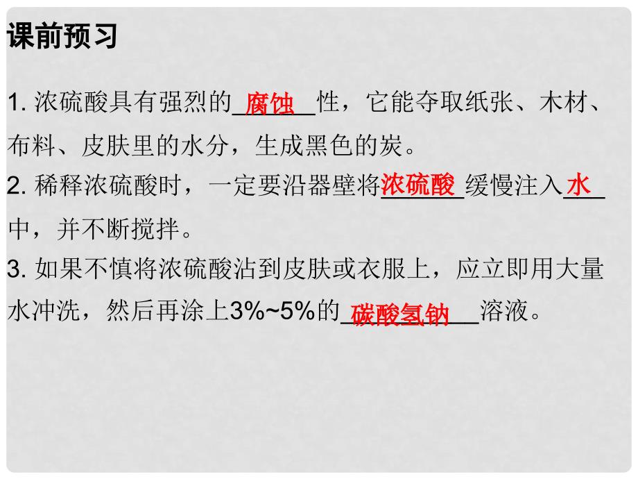 九年级化学下册 第十单元 酸和碱 常见的酸和碱 课题1 课时2 酸的性质课件 （新版）新人教版_第2页