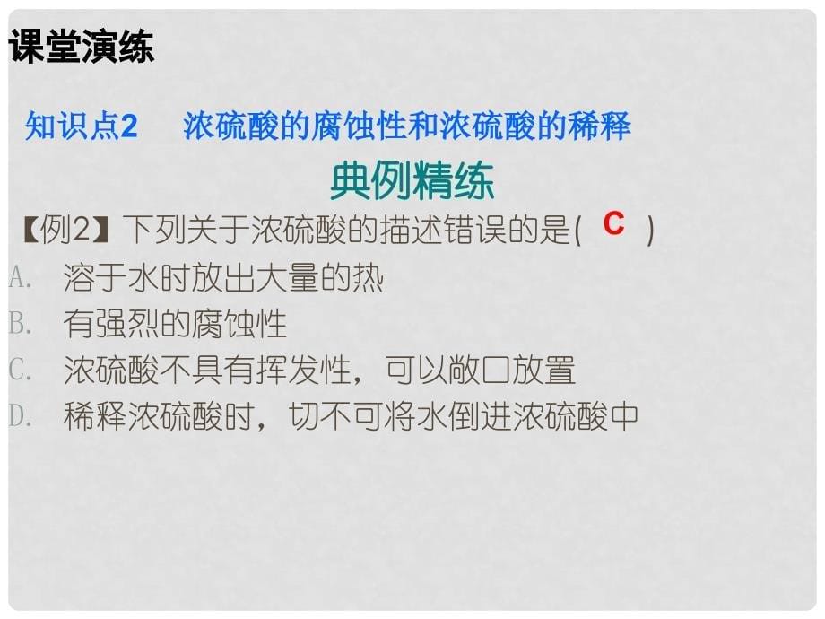 九年级化学下册 第十单元 酸和碱 常见的酸和碱 课题1 课时2 酸的性质课件 （新版）新人教版_第5页