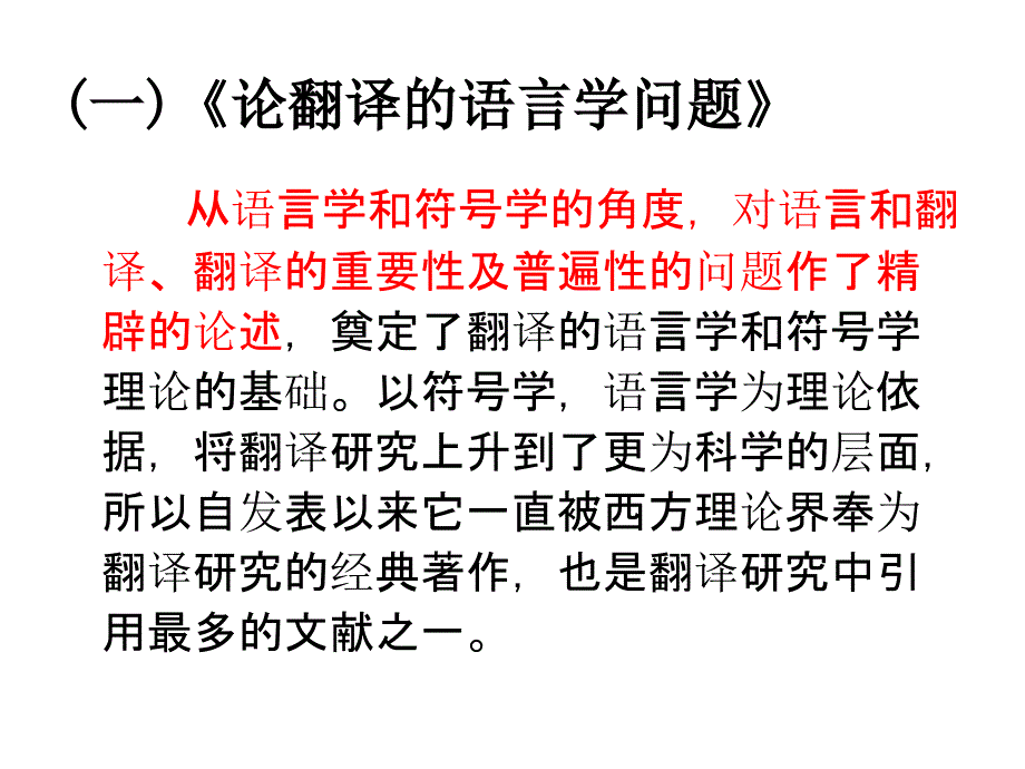 雅各布森的翻译理论_第3页