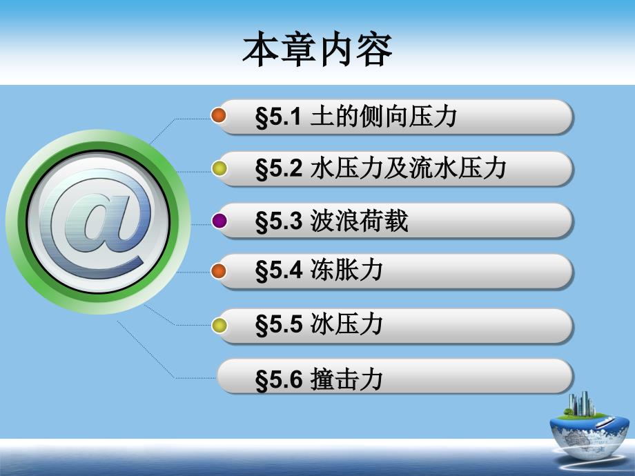 荷载与结构设计原理之侧压力_第2页