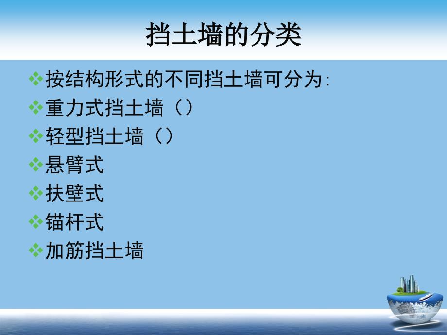 荷载与结构设计原理之侧压力_第4页