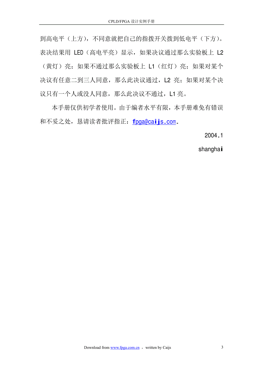 CPLD设计实例_第3页