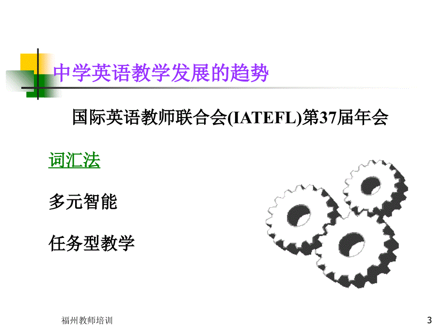 高中英语课程标准的词汇教学_第3页