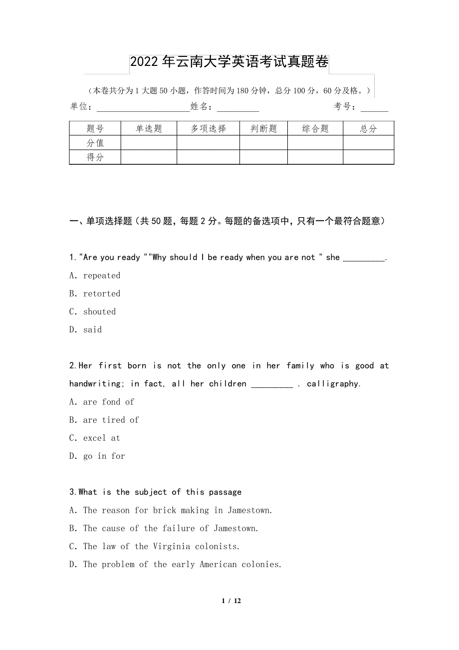 2022年云南大学英语考试真题卷12测_第1页