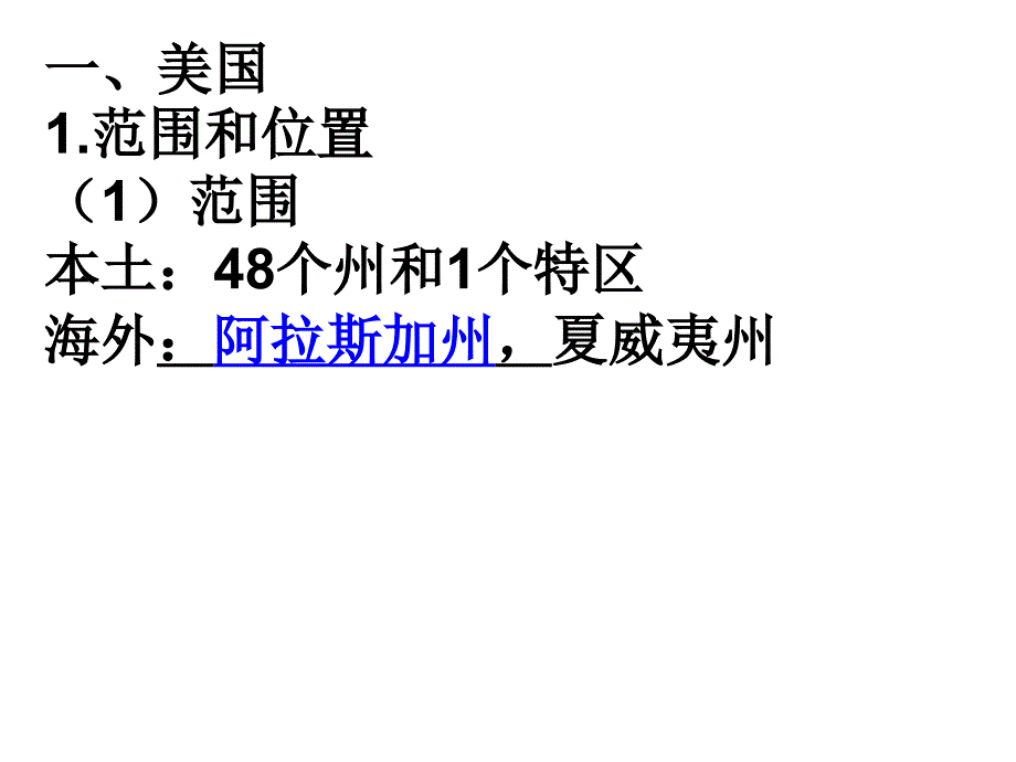 高中区域地理美国、巴西_第3页