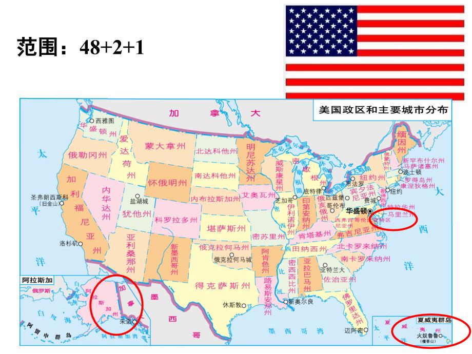 高中区域地理美国、巴西_第4页