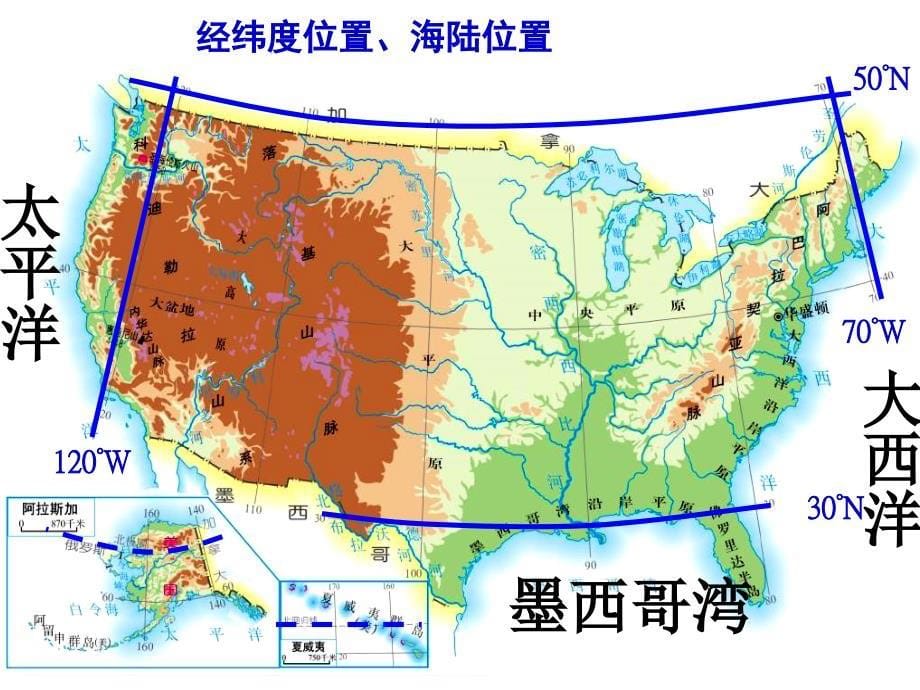 高中区域地理美国、巴西_第5页