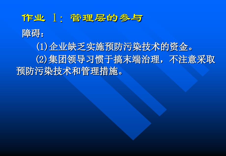 《电镀厂练习北京班》PPT课件_第2页