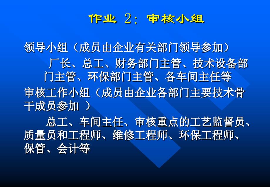 《电镀厂练习北京班》PPT课件_第3页