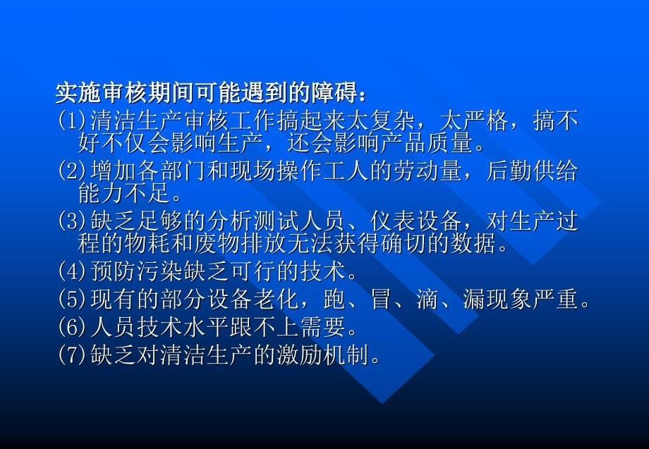 《电镀厂练习北京班》PPT课件_第5页