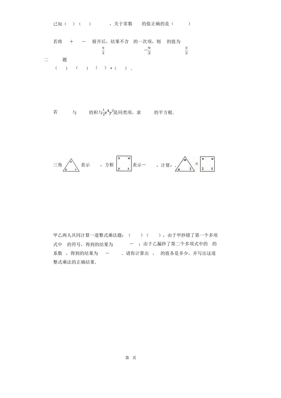 校本练习：整式的乘除11471_第2页