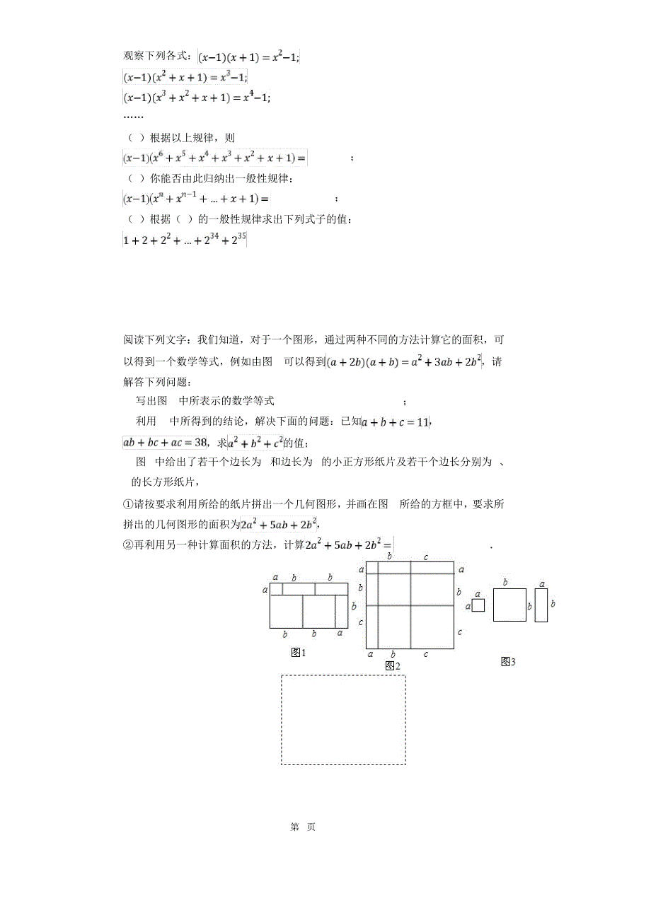 校本练习：整式的乘除11471_第3页