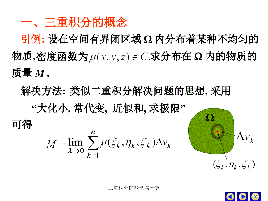 三重积分的概念与计算_第3页