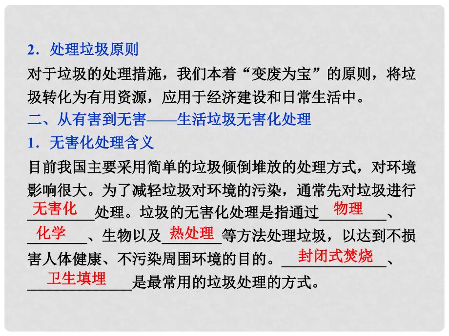 高中化学 专题1 洁净安全的生存环境 第三单元 生活垃圾的分类处理课件 苏教版选修1_第4页