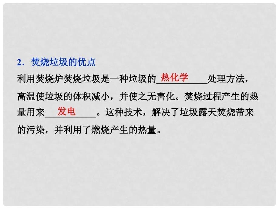 高中化学 专题1 洁净安全的生存环境 第三单元 生活垃圾的分类处理课件 苏教版选修1_第5页