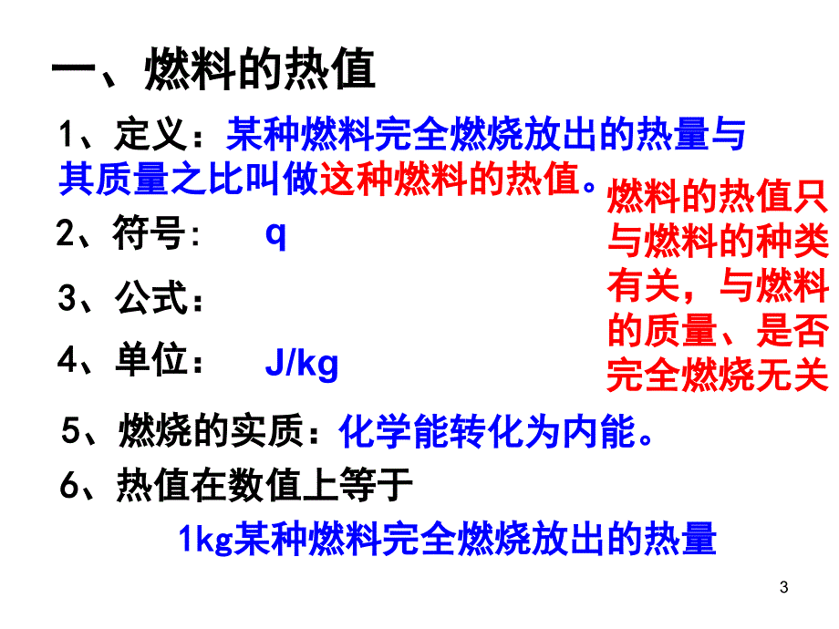 九年级14.2热机的效率ppt课件_第3页