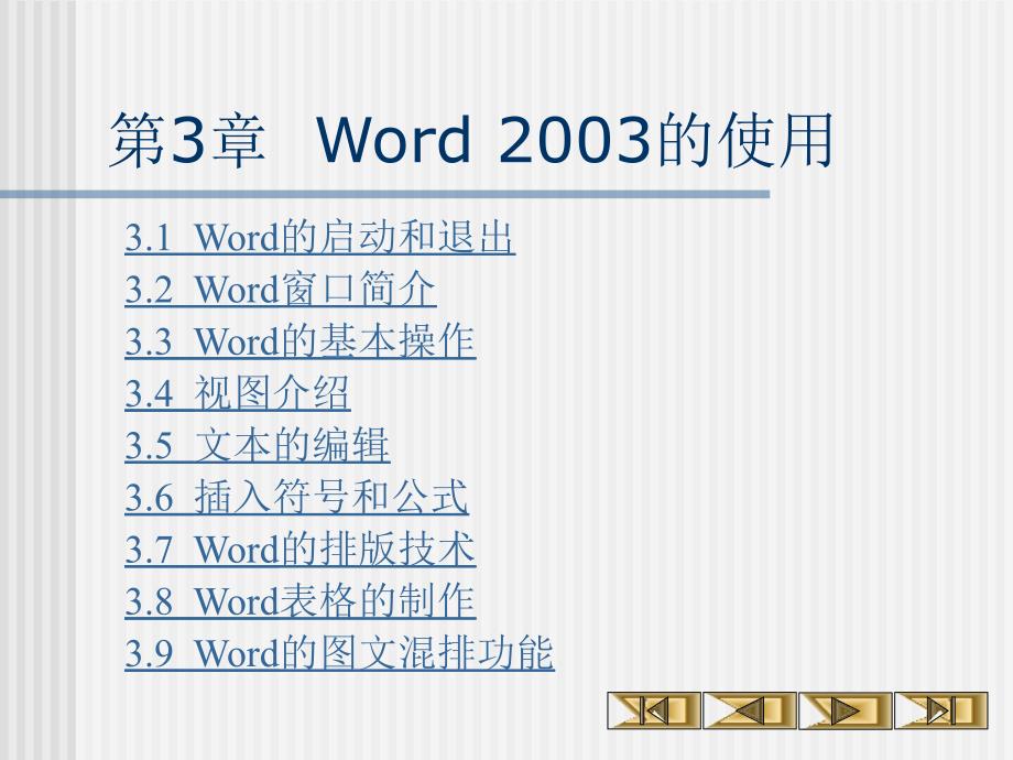 第3章Word2003的使用_第2页