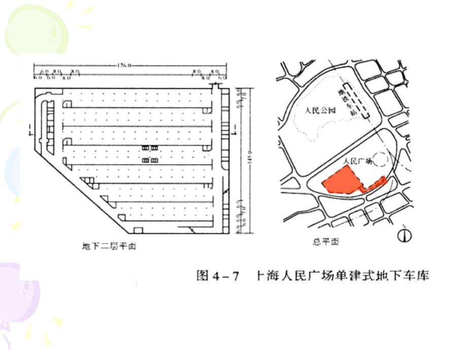 地下车库设计规范_第4页