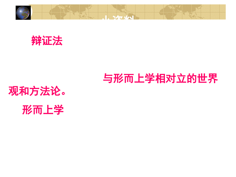 坚持唯物辩证法反对形而上学_第2页