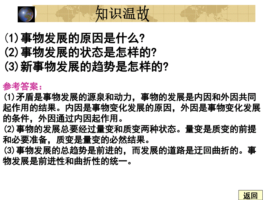 坚持唯物辩证法反对形而上学_第4页