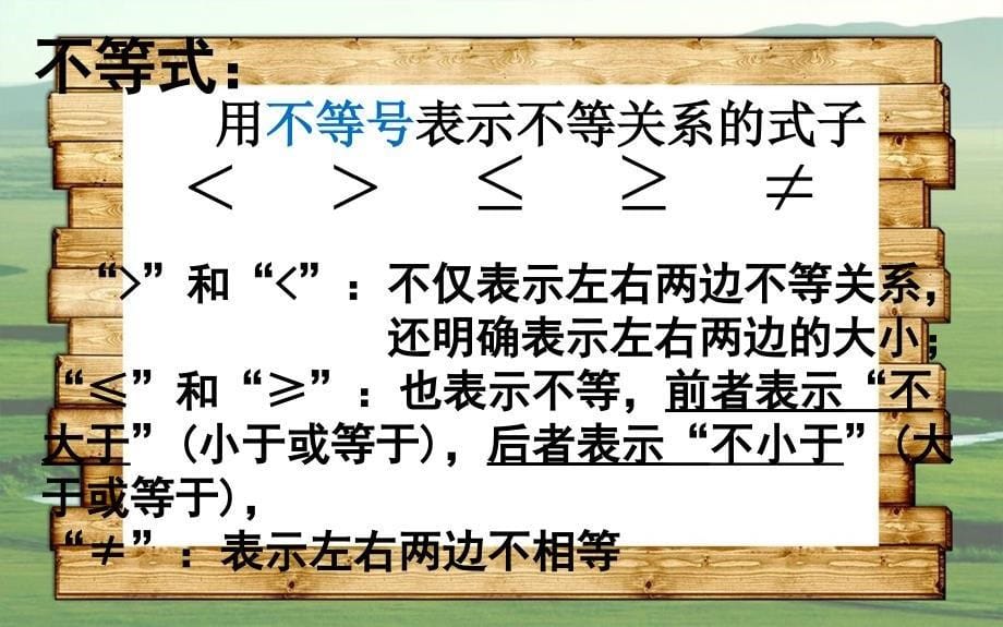 七年级数学下册8.1认识不等式课件新版华东师大版课件_第5页