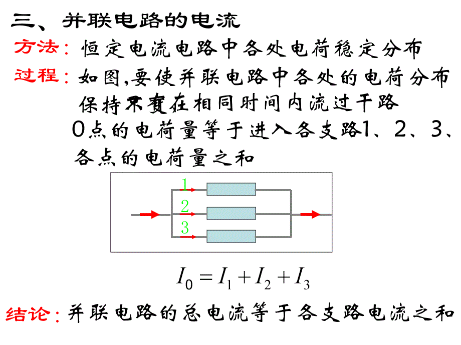 串联电路和并联电路_第4页