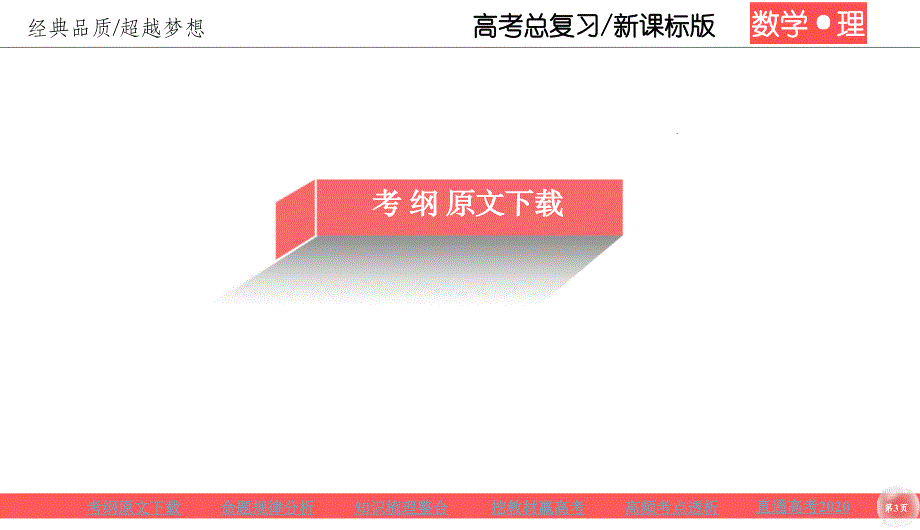 高考理科数学一轮总复习课标通用版课件：第9章 平面解析几何 92_第3页