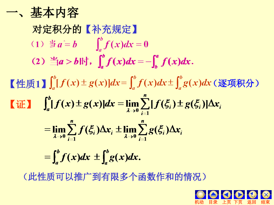 定积分的概念和性质(二)一、基本内容_第2页