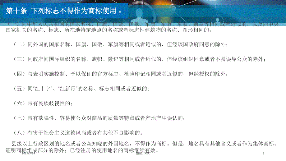 2商标近似判定_第3页