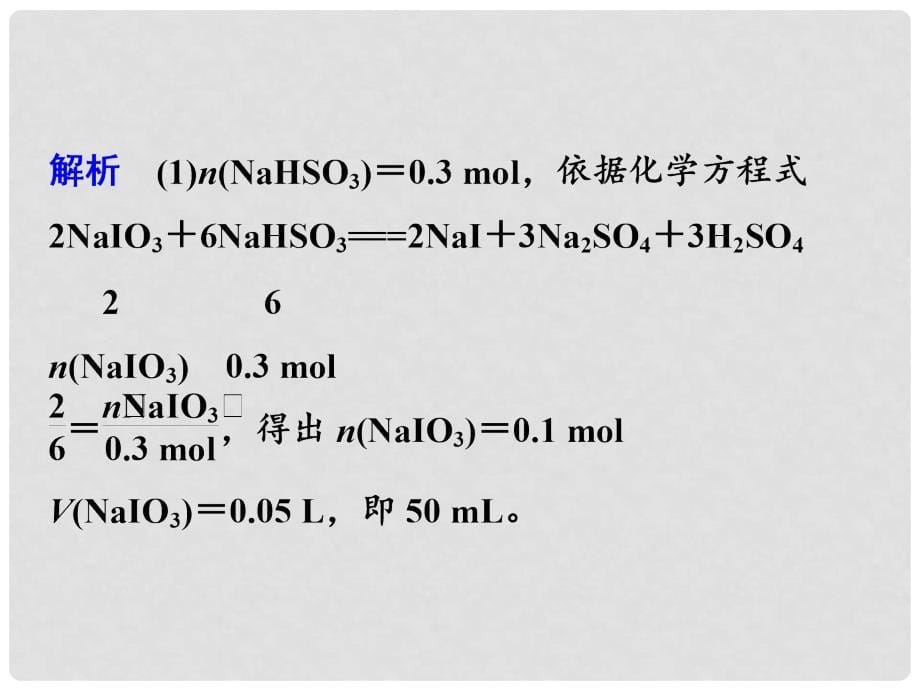 高考化学大一轮复习 第1章 第3讲 化学计算中的基本技能和数学思想课件 鲁科版_第5页