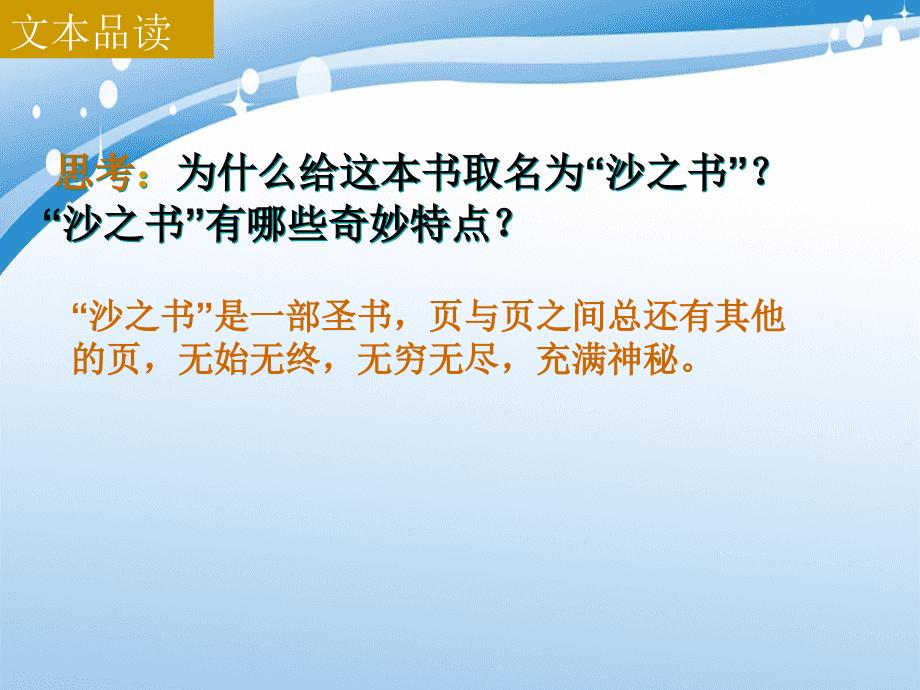 高二语文第8单元沙之书新人教版选修外国小说欣赏_第4页