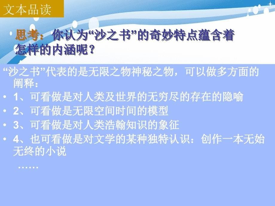 高二语文第8单元沙之书新人教版选修外国小说欣赏_第5页