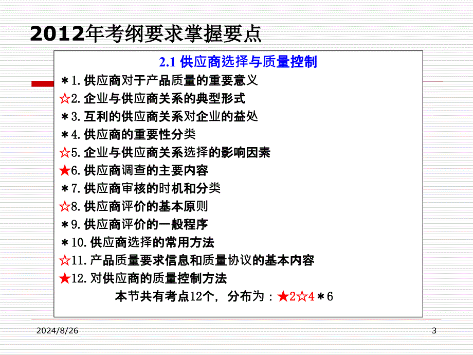 中级2供应商质量控制与顾客关系管理_第3页